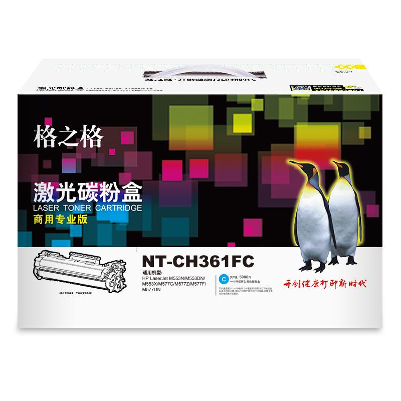 格之格 NT-CH361FC（商用专业版） 硒鼓 5000页 蓝色 适用于HP LaserJet M553N/M553DN/M553X/M577C/M577Z/M577F/M577DN按（支）销售