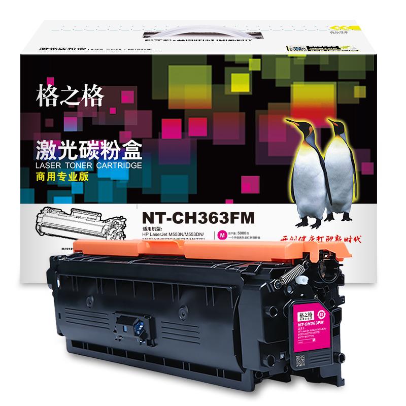 格之格 NT-CH363FM（商用专业版） 硒鼓 5000页 红色 适用于HP LaserJet M553N/M553DN/M553X/M577C/M577Z/M577F/M577DN按（支）销售