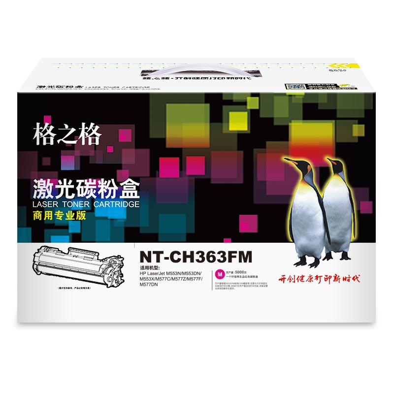 格之格 NT-CH363FM（商用专业版） 硒鼓 5000页 红色 适用于HP LaserJet M553N/M553DN/M553X/M577C/M577Z/M577F/M577DN按（支）销售