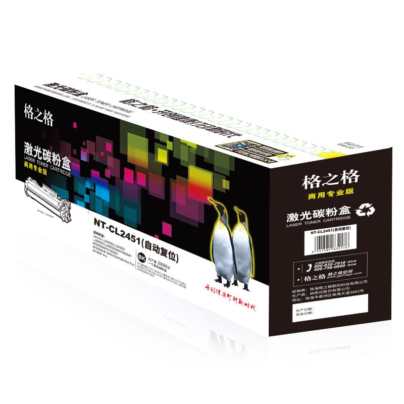 格之格 NT-CL2451商用专业版(自动复位) 碳粉盒 2600页 黑色 适用于Lenovo LJ2405D/LJ2455D/LJ2605D/LJ2655DN/M7455DNF/M7605D/M7615DNA/M7655DHF M7675DXF/M7400 Pro/M7450F Pro按(支)销售 格之格 NT-CL2451商用专业版(自动复位) 碳粉盒 2600页 黑色 适用于Lenovo LJ2405D/LJ2455D/LJ2605D/LJ2655DN/M7455DNF/M7605D/M7615DNA/M7655DHF M7675DXF/M7400 Pro/M7450F Pro按(支)销售