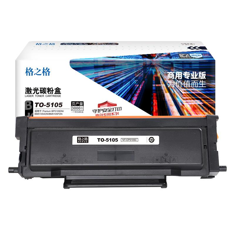 格之格 NT-CP5105C商用专业版 碳粉盒 3000页 黑色 适用于Pantum BP5102DN/BM5102ADN按（支）销售