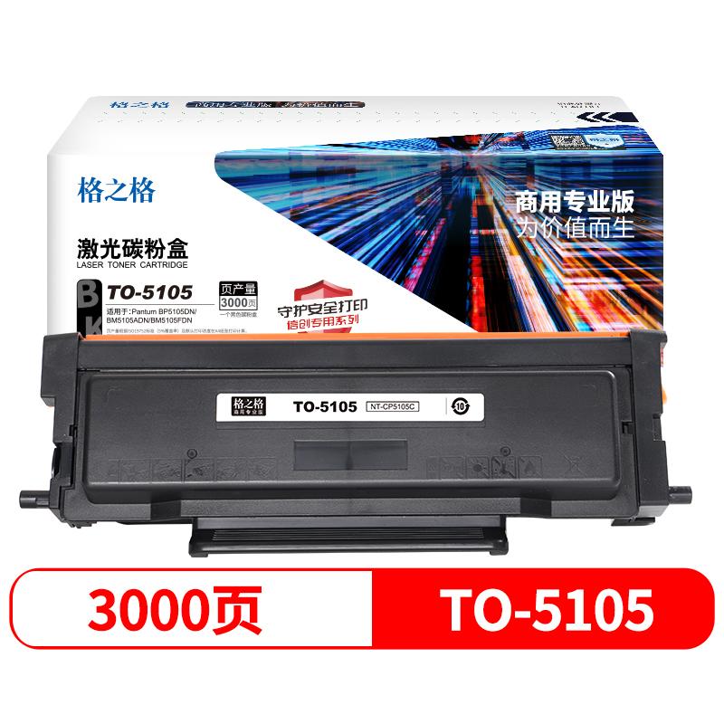 格之格 NT-CP5105C商用专业版 碳粉盒 3000页 黑色 适用于Pantum BP5102DN/BM5102ADN按(支)销售 格之格 NT-CP5105C商用专业版 碳粉盒 3000页 黑色 适用于Pantum BP5102DN/BM5102ADN按(支)销售