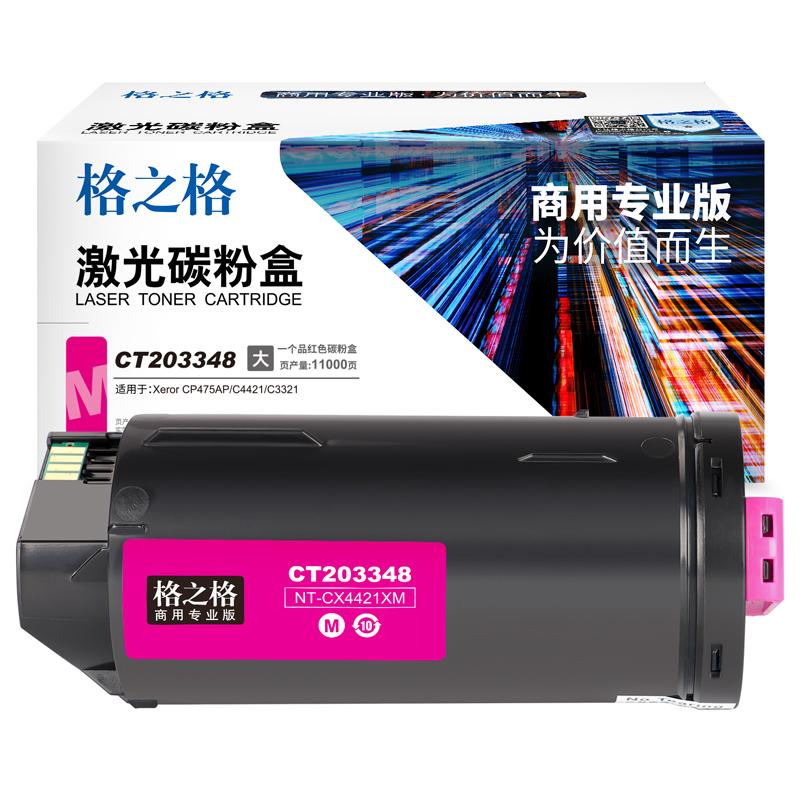格之格 NT-CX4421XM 商用专业版 碳粉盒 11000页 红色 适用于 Xeror CP475AP/C4421/C3321按（支）销售