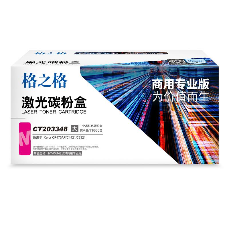 格之格 NT-CX4421XM 商用专业版 碳粉盒 11000页 红色 适用于 Xeror CP475AP/C4421/C3321按（支）销售