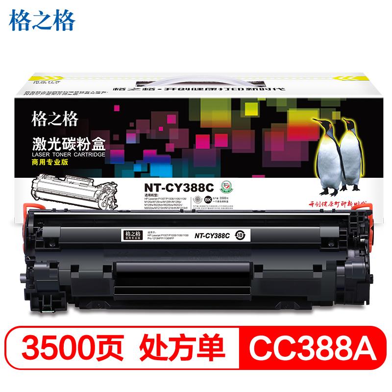 格之格 NT-CY388C（商用专业版） 硒鼓 3500页（处方单） 黑色 适用于HP Laserjet P1007/P1008/1106/1108/M126a/M126nw/ M128fn / M128fp/M128fw/M226dn/M226dw/M202n/M202dw/M1219nf/M1216nfh/M1213nf/M1136/M1218nfs/（M1139无机器未验证）按（支）销售