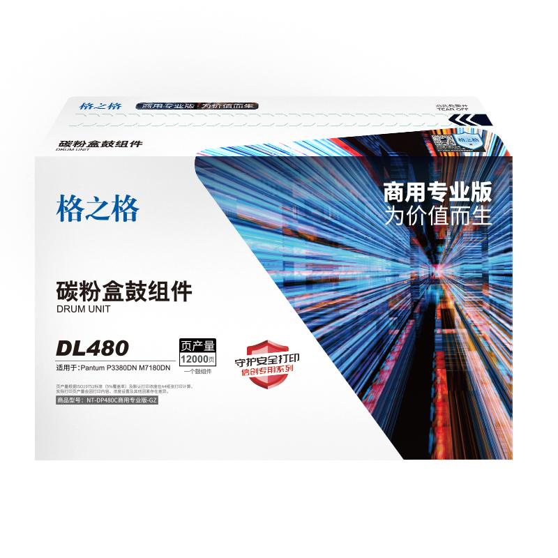 格之格 NT-DP480C商用专业版 鼓组件 12000页 黑色 适用于Pantum P3380DN M7180DN按（支）销售