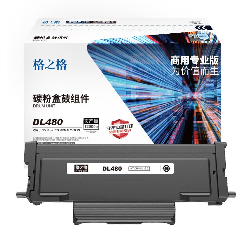 格之格 NT-DP480C商用专业版 鼓组件 12000页 黑色 适用于Pantum P3380DN M7180DN按（支）销售