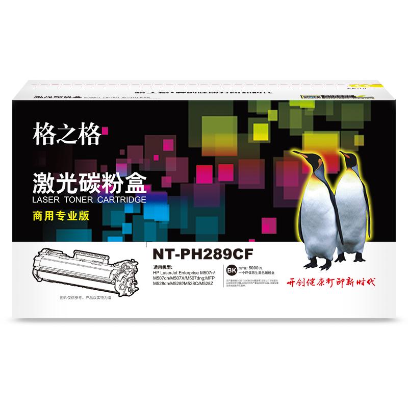 格之格 NT-PH289C商用专业版 硒鼓 5000页 黑色 适用于HP LaserJet Enterprise M507n/M507dn/M507X/M507dng/MFP M528dn/M528f/M528C/M528Z按（支）销售