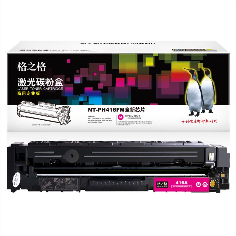 格之格 NT-PH416FM商用专业版全新芯片 硒鼓 2100页 红色 适用于HP Color LaserJet Pro M454dn/M454dw/M454nw; MFP M479dw/M479fnw/M479fdw按（支）销售