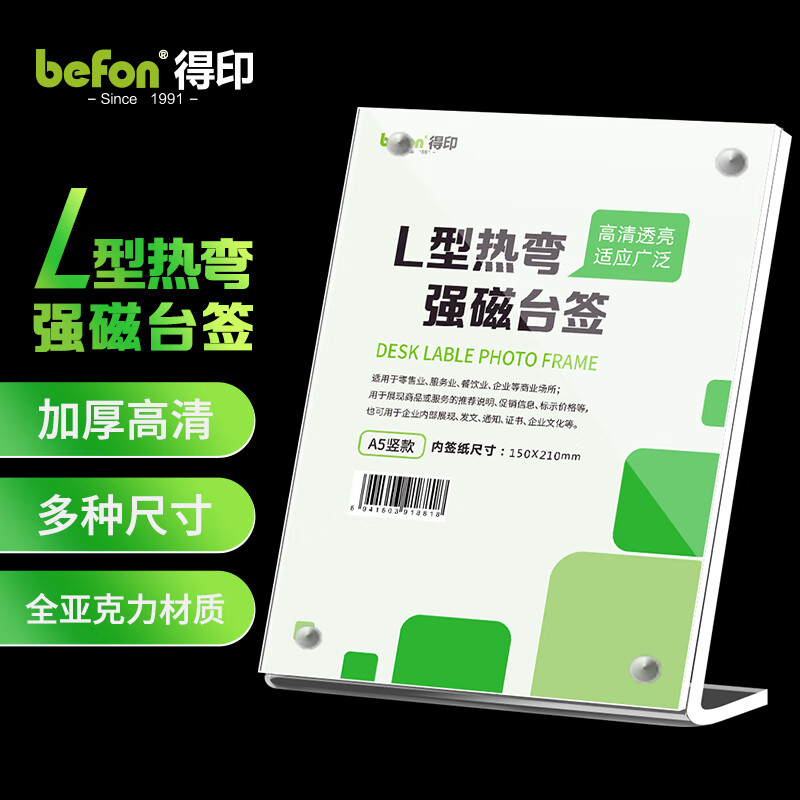 得印 8818 L型桌面展示牌 A5竖式按（个）销售