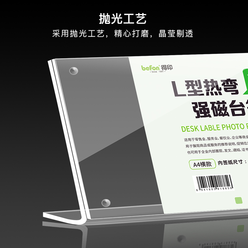 得印 8818 L型桌面展示牌 A5竖式按（个）销售