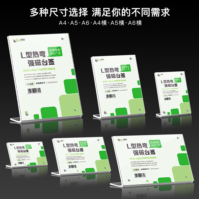 得印 8818 L型桌面展示牌 A5竖式按（个）销售