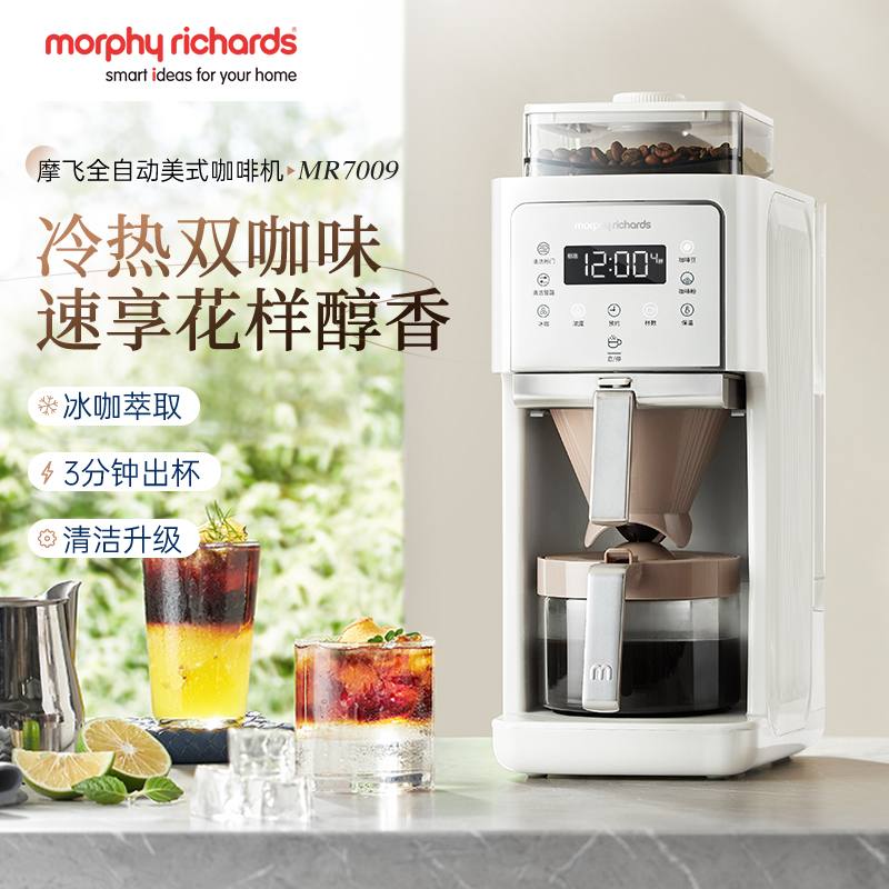 摩飞 MR7009 全自动美式咖啡机 冰咖萃取冷热双咖系统 白色按(台)销售 摩飞 MR7009 全自动美式咖啡机 冰咖萃取冷热双咖系统 白色按(台)销售