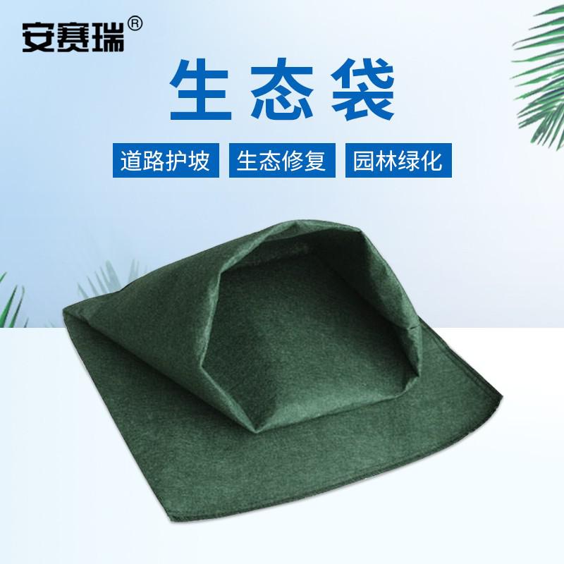 安赛瑞 500183 护坡生态袋 无纺布防护袋 50个装 40x60cm按包销售