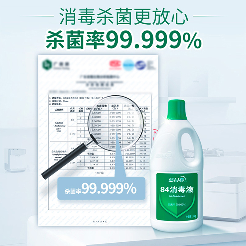 蓝月亮 10001039 蓝月亮84消毒液组合：84消毒液1.2kg×4 1.2kg*4按（套）销售