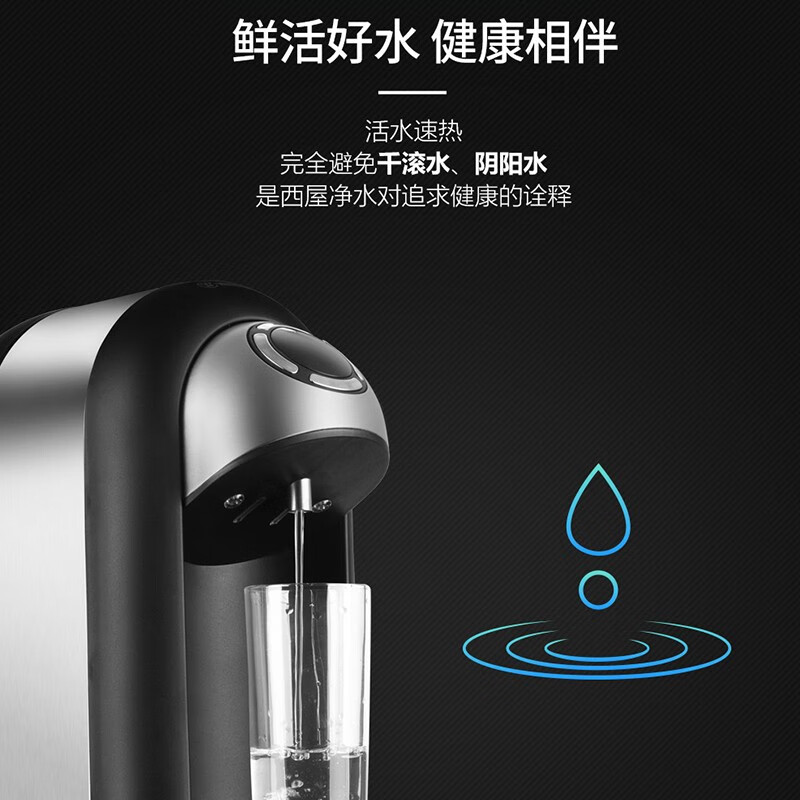 西屋 WFH-S2 即热式饮水机 台式 黑色 台式按(台)销售 西屋 WFH-S2 即热式饮水机 台式 黑色 台式按(台)销售