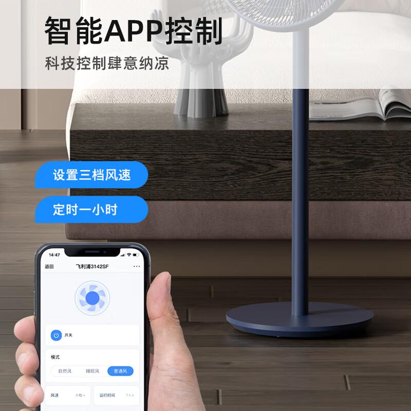 飞利浦 ACR3142SF 落地扇(蓝牙款)按（台）销售