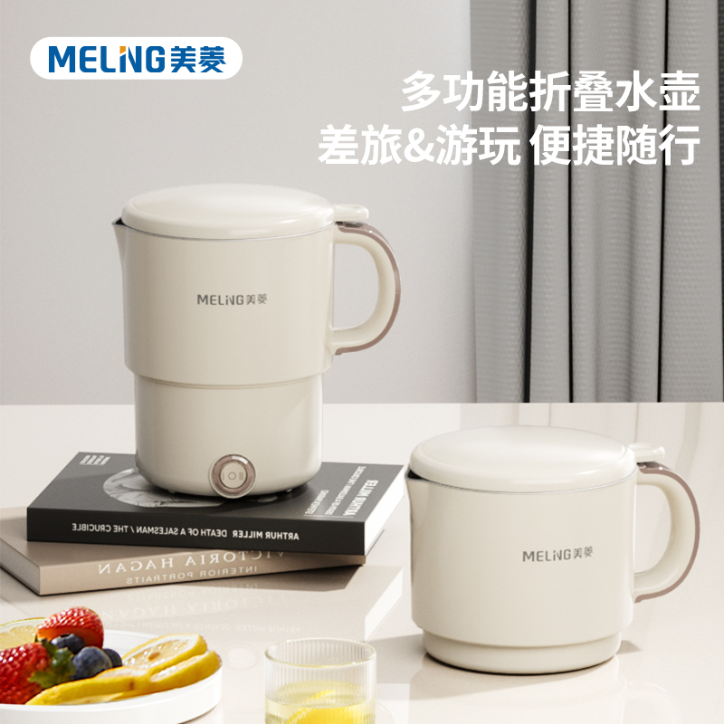 美菱 MH-LC8003 美菱MH-LC8003电热水壶（折叠壶） 0.8L按（每一个）销售