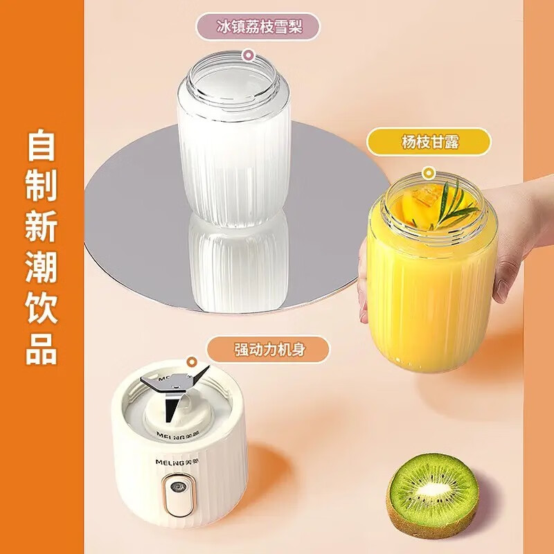 美菱 MM-LC3002 榨汁杯 280mL按（台）销售