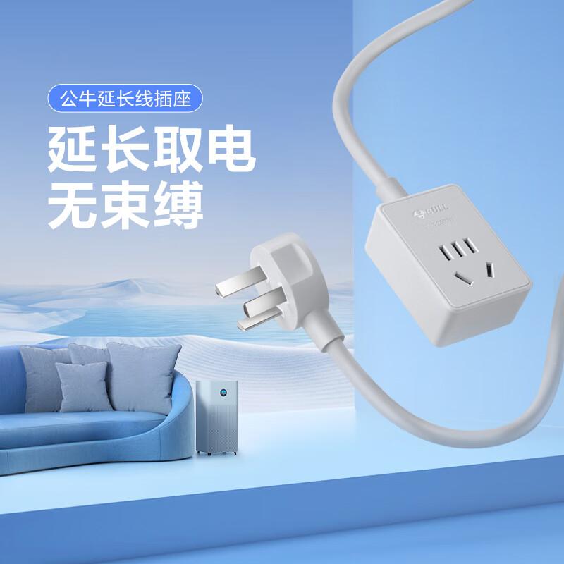 公牛 GN-100101 新国标插座 延长线 1位无开关 3米按个销售
