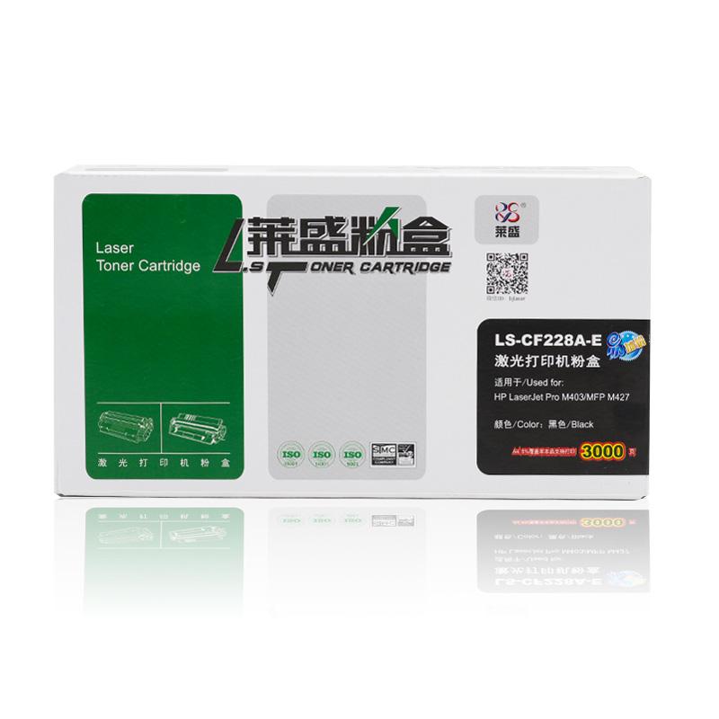 莱盛 LS-CF228A-E 粉盒 3000页 黑色 适用于HP LaserJet Pro M403/MFP M427按支销售 莱盛 LS-CF228A-E 粉盒 3000页 黑色 适用于HP LaserJet Pro M403/MFP M427按支销售