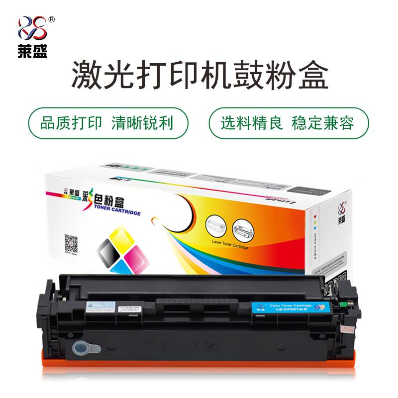 莱盛 LS-CF501A-E 粉盒 1300页 青色 适用于HP CLJ Pro M252/M254/MFP M274/M277/M280/M281,CANON LBP611Cn/613Cdw/621Cw/623Cdn/623Cdw,iC MF631Cn/633Cdw/635Cx/641Cw/643Cdw/645Cx按支销售 莱盛 LS-CF501A-E 粉盒 1300页 青色 适用于HP CLJ Pro M252/M254/MFP M274/M277/M280/M281,CANON LBP611Cn/613Cdw/621Cw/623Cdn/623Cdw,iC MF631Cn/633Cdw/635Cx/641Cw/643Cdw/645Cx按支销售