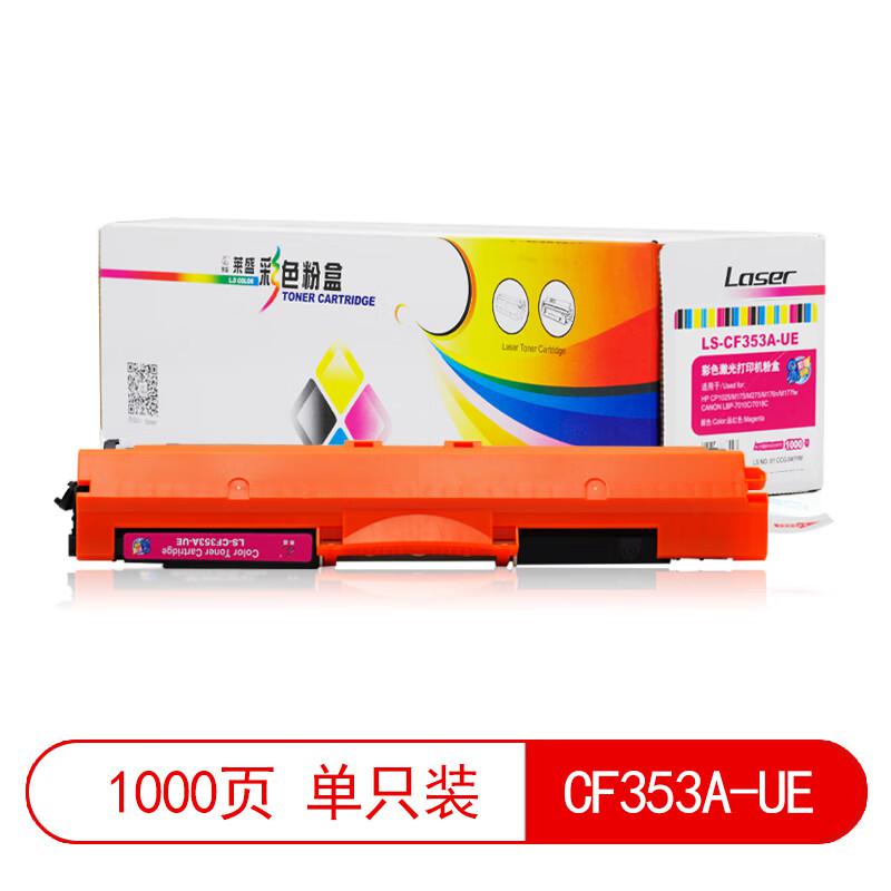 莱盛 LS-CF353A-UE 粉盒 1000页 红色 适用于HP CP1025/M175/M275/M176n/M177fw,CANON LBP-7010C/7018C 通用按支销售 莱盛 LS-CF353A-UE 粉盒 1000页 红色 适用于HP CP1025/M175/M275/M176n/M177fw,CANON LBP-7010C/7018C 通用按支销售