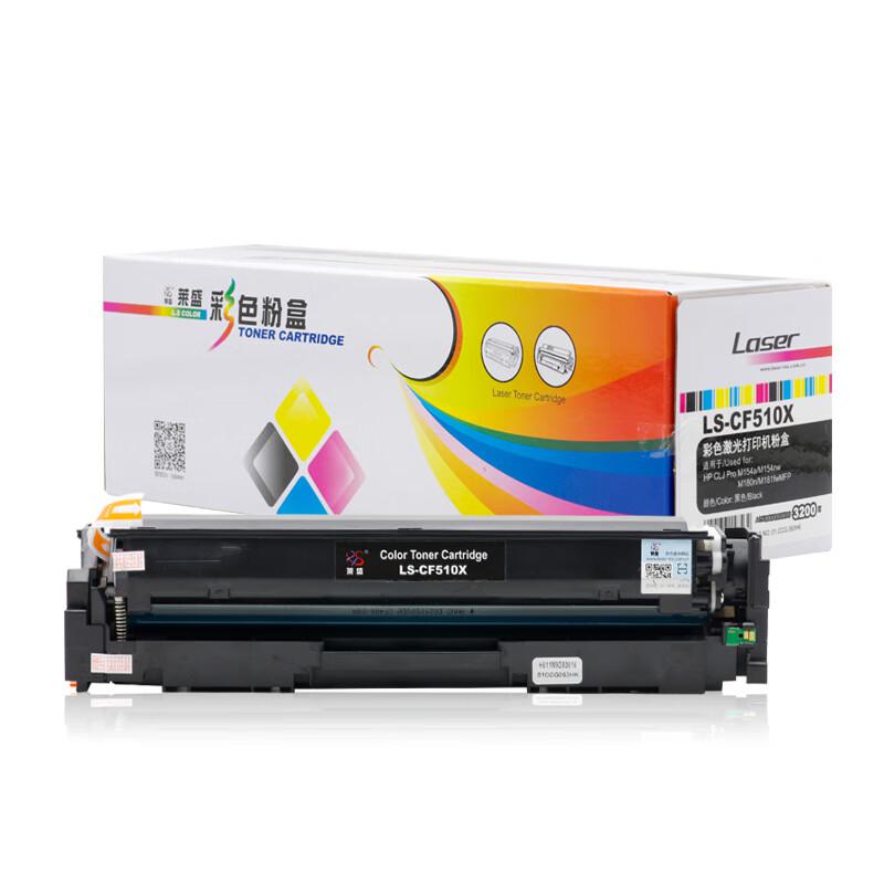 莱盛 LS-CF510X 粉盒 3200页 黑色 适用于HP CLJ Pro M154a/M154nw/M180n/M181fwMFP按支销售