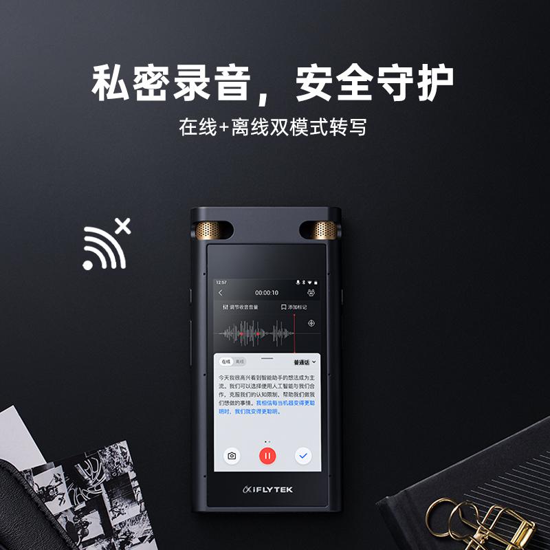 科大讯飞 SR702星火版 智能录音笔 64G  免费录音转文字 智能降噪录音神器 专业录音设备录音机 多语种同声传译按（个）销售