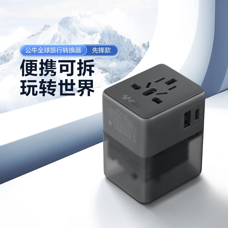 公牛 GN-L09U USB多国旅行转换插头/旅行转换器/转换插头 无线 黑色 国外及部分地区使用欧标美标澳标英标按个销售