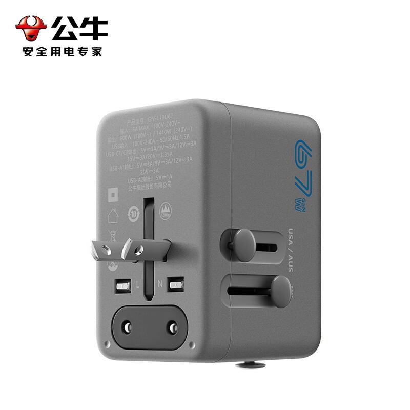 公牛 GN-L10U67 环球旅行USB转换器 无线 【C口67W】 灰色 转换插头国外欧标美标澳标英标适用多个国家地区整体式多国旅行转换器按个销售