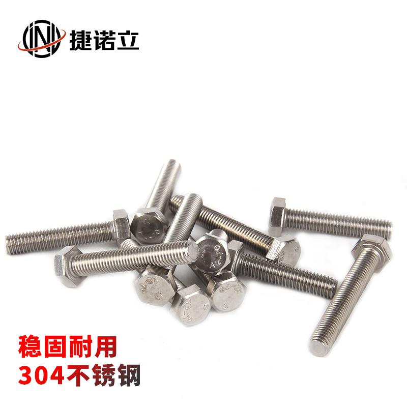 捷诺立 56237 304不锈钢外六角螺栓螺丝六棱螺杆全牙螺钉 M8*50mm(15只)按（包）销售