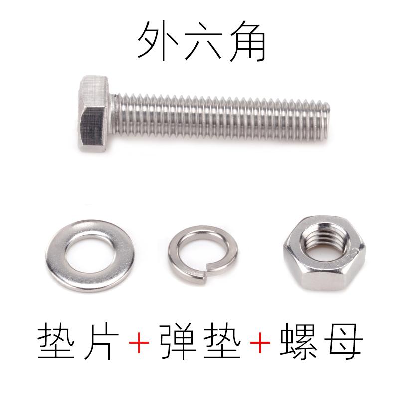 捷诺立 58298 304不锈钢外六角螺丝螺栓螺母平垫弹垫套装 M12*20mm(10套)按（包）销售