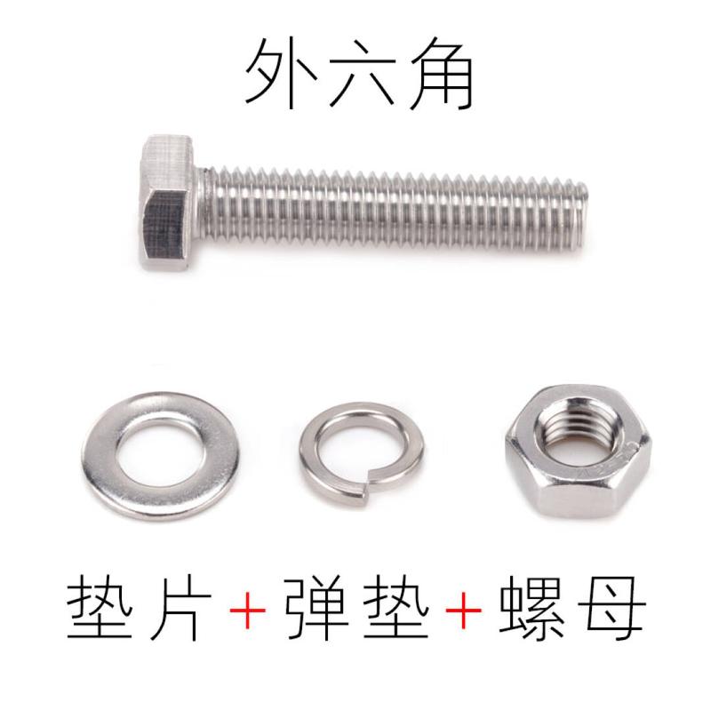 捷诺立 58348 304不锈钢外六角螺丝螺栓螺母平垫弹垫套装 M16*40mm(10套)按（包）销售