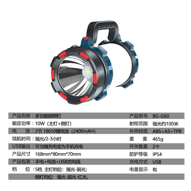 贝工 BG-G60 LED多功能探照灯 10W 5档变光按（个）销售