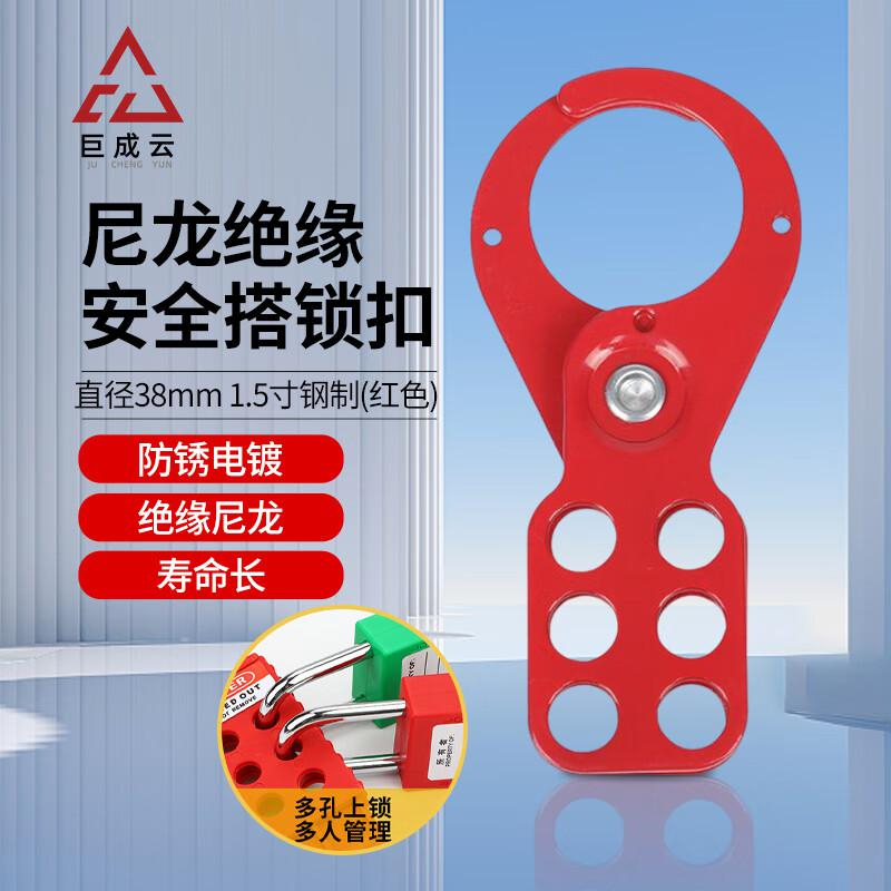 巨成云 安全锁具工业6孔 钢制尼龙手柄安全搭扣扩锁器 1.5寸钢制红色按个销售 巨成云 安全锁具工业6孔 钢制尼龙手柄安全搭扣扩锁器 1.5寸钢制红色按个销售