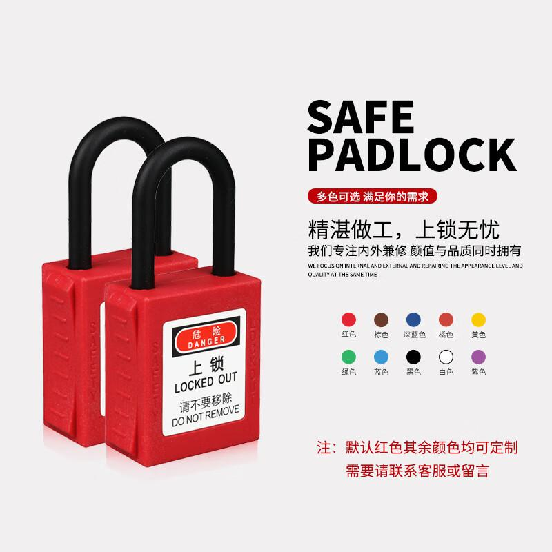 巨成云 工业绝缘长梁安全挂锁 尼龙电气开关锁 通开38mm尼龙梁挂锁按把销售