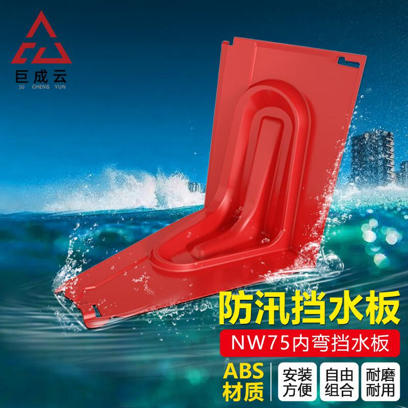 巨成云 挡水板 可移动ABS防洪挡板防汛必备L型 内弯挡水板【高75cm】按个销售 巨成云 挡水板 可移动ABS防洪挡板防汛必备L型 内弯挡水板【高75cm】按个销售