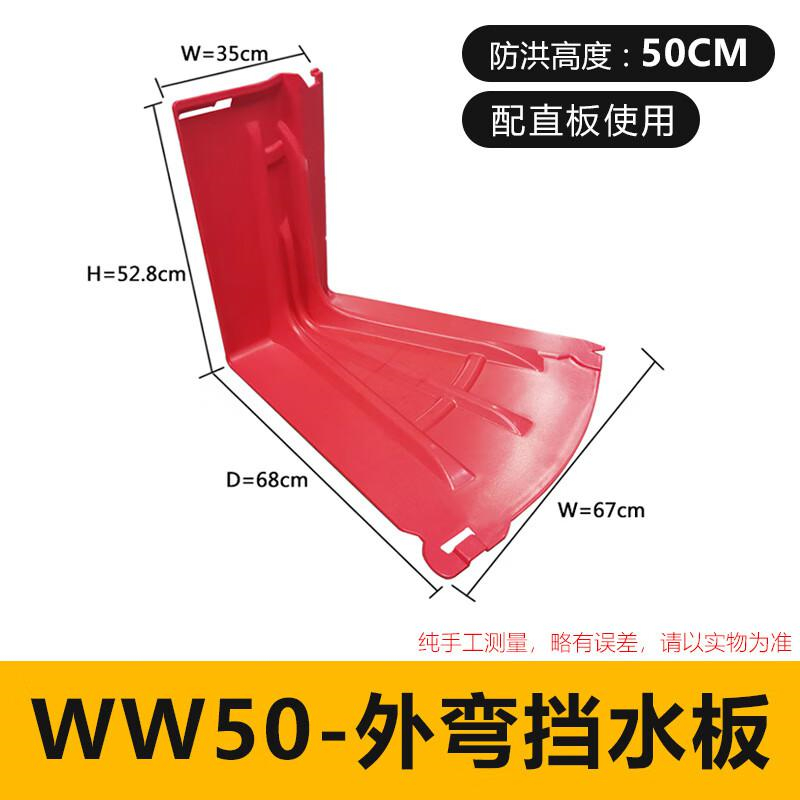 巨成云 挡水板 可移动ABS防洪挡板防汛必备L型 外弯挡水板【高52.8cm】按个销售