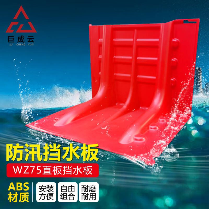 巨成云 挡水板 可移动ABS防洪挡板防汛必备L型 直板挡板【100*85*75cm】按个销售 巨成云 挡水板 可移动ABS防洪挡板防汛必备L型 直板挡板【100*85*75cm】按个销售