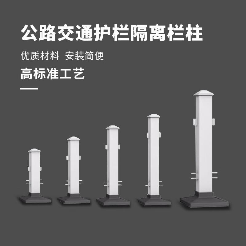 巨成云 道路隔离栏城市公路市政护栏交通设施安全防撞活动围栏 高0.6米立柱含底座  10根起订按根销售