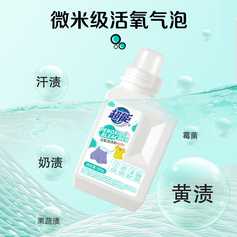 超能 活氧 泡洗粉 500g/瓶 白色按（瓶）销售