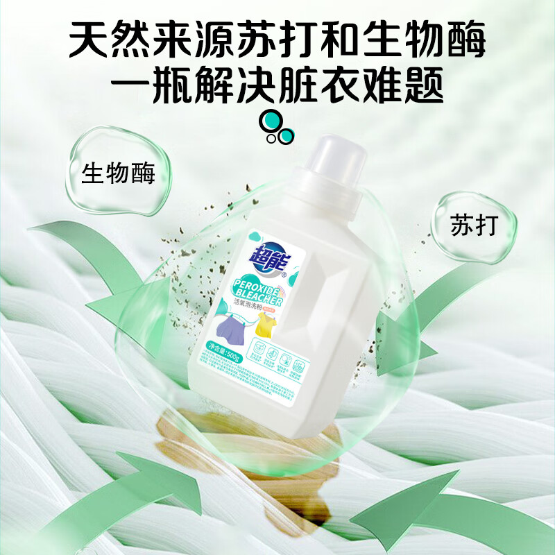 超能 活氧 泡洗粉 500g/瓶 白色按（瓶）销售