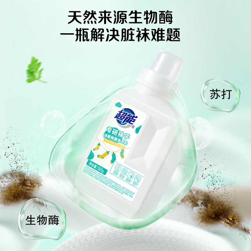 超能 袜子活氧除菌 专研泡洗粉 500g/瓶 白色按（瓶）销售