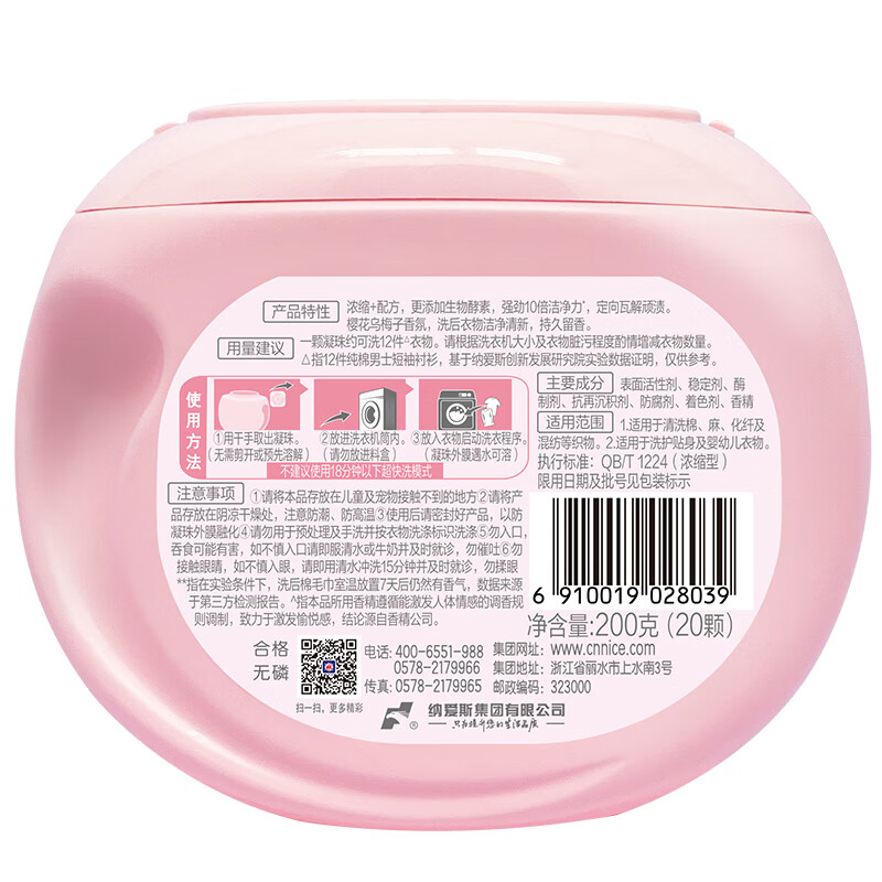 雕牌 高定香氛4D洗衣凝珠(四腔) 200g/3盒 樱花粉色按（盒）销售