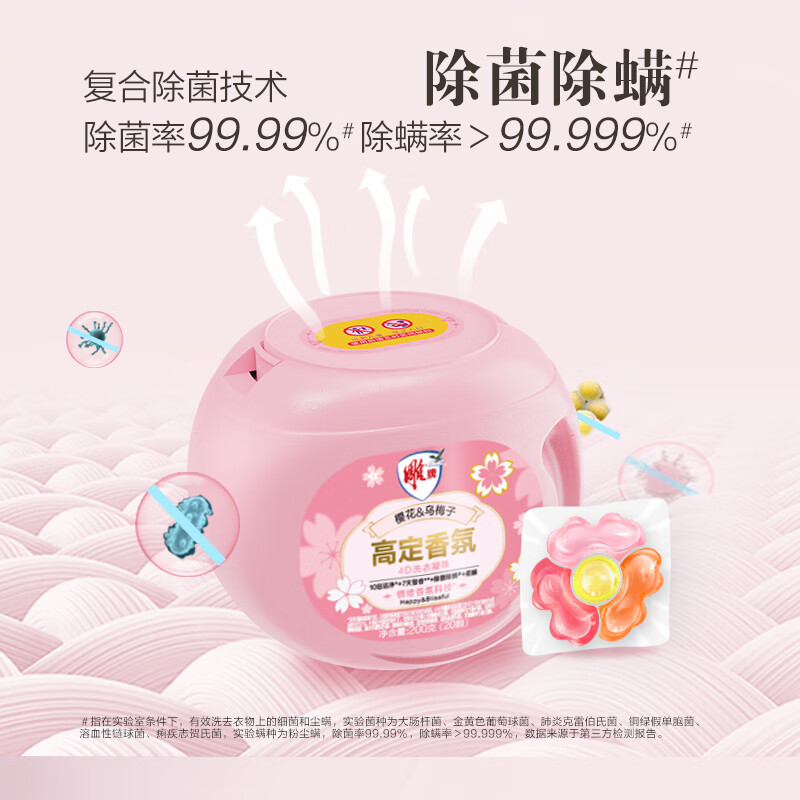 雕牌 高定香氛4D洗衣凝珠(四腔) 200g/3盒 樱花粉色按（盒）销售