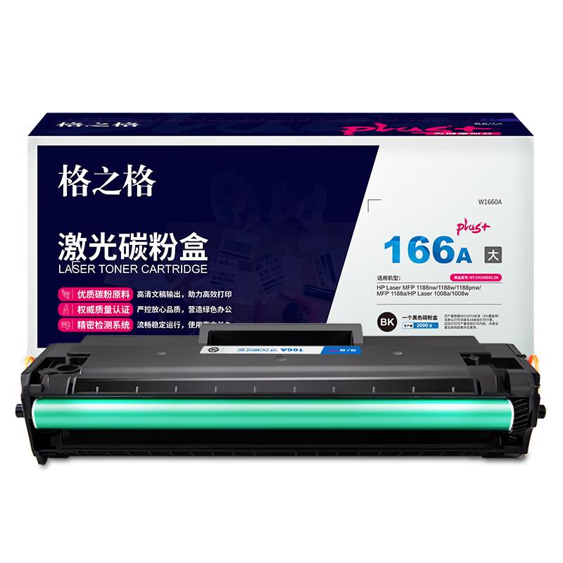 格之格 NT-CH1660XC-2Kplus+ 一体式硒鼓 2000页 黑色 适用于HP Laser MFP 1188nw/1188w/1188pnw/MFP 1188a/HP Laser 1008a/1008w按（支）销售