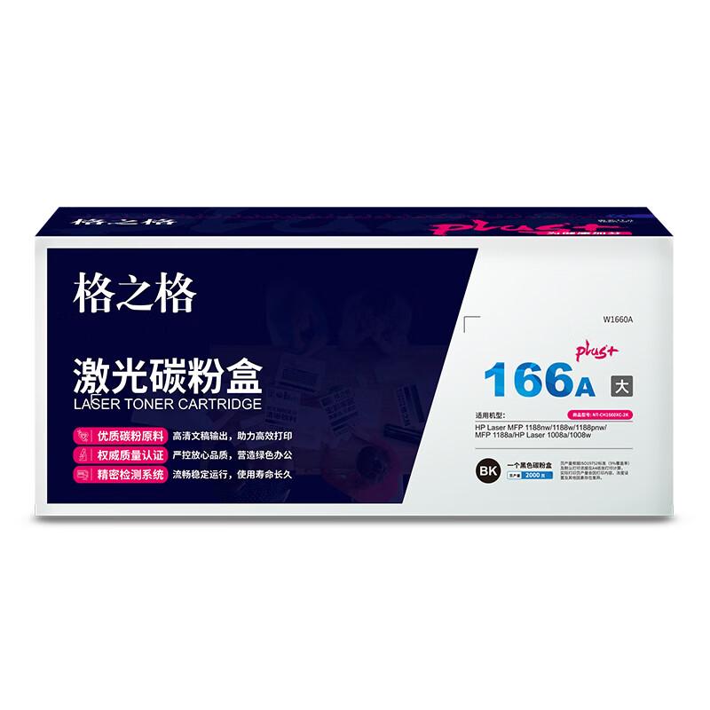 格之格 NT-CH1660XC-2Kplus+ 一体式硒鼓 2000页 黑色 适用于HP Laser MFP 1188nw/1188w/1188pnw/MFP 1188a/HP Laser 1008a/1008w按（支）销售