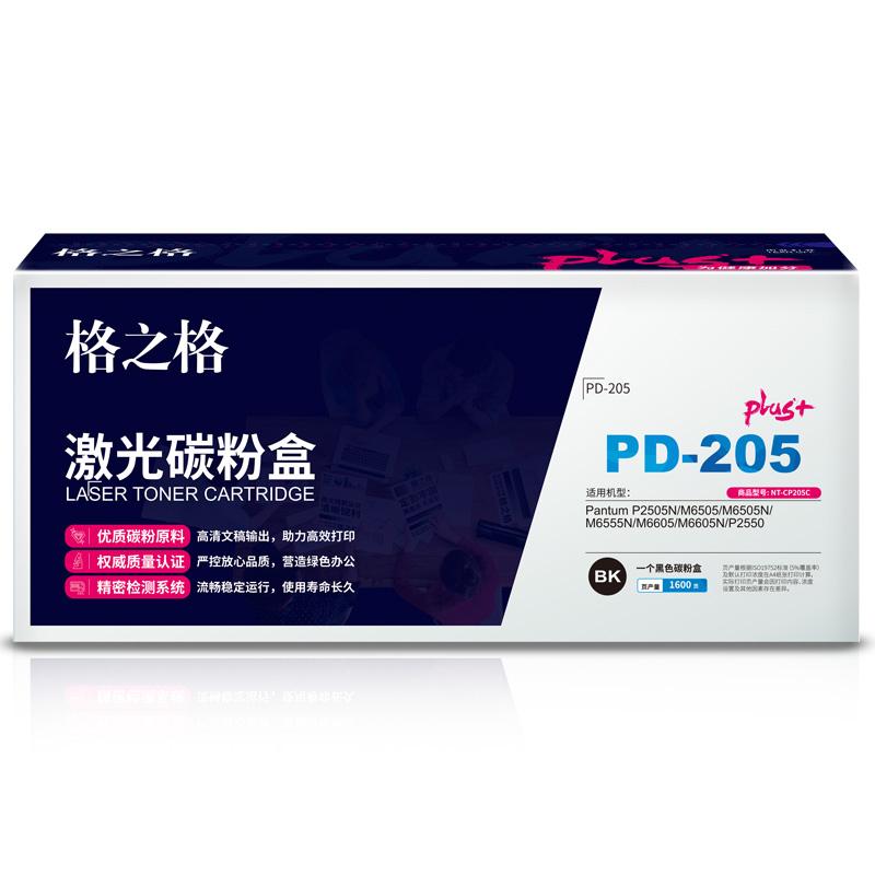 格之格 NT-CP205CPLUS+ 碳粉盒 1600页 黑色 适用于P2505N/P2550/M6505/M6555N/M6605N/P2507N/M6557N按（支）销售