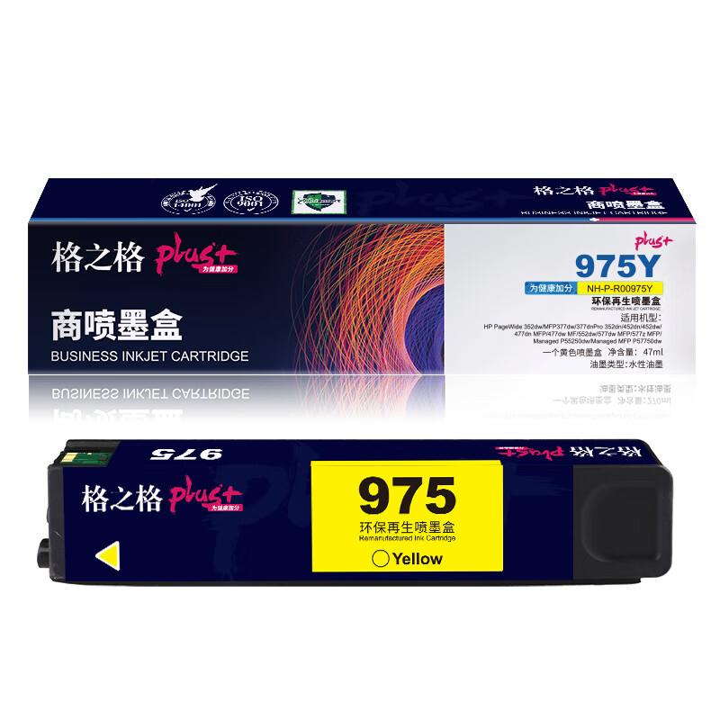 格之格 NH-P-R00975YPLUS+-KSJ 墨盒 47ml 黄色 适用于HPPageWidePro 452dn/452dw/477dn/477dwMFP/552dw/577dw/577zMFP/Managed MFP P57750dw /P55250dw（颜料）按（支）销售